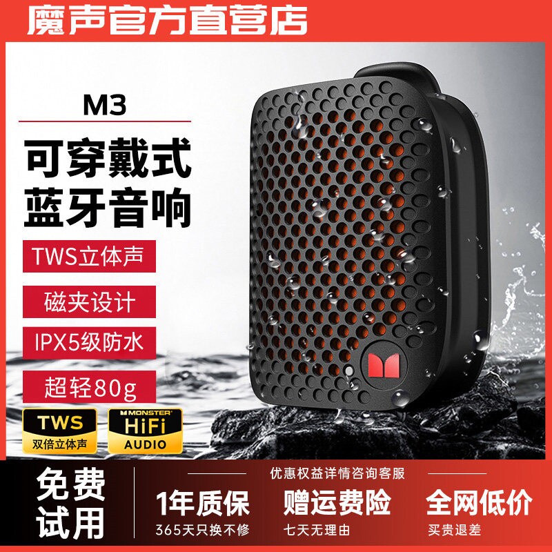 魔声M3蓝牙音箱户外便携式迷你小响随身跑步大音量播放器低音炮音