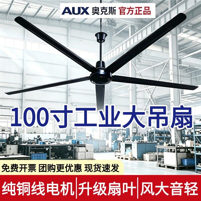 奥克斯大吊扇工业2米2.5米工厂六