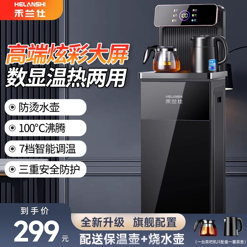 禾兰仕2024新款智能茶吧机多功能