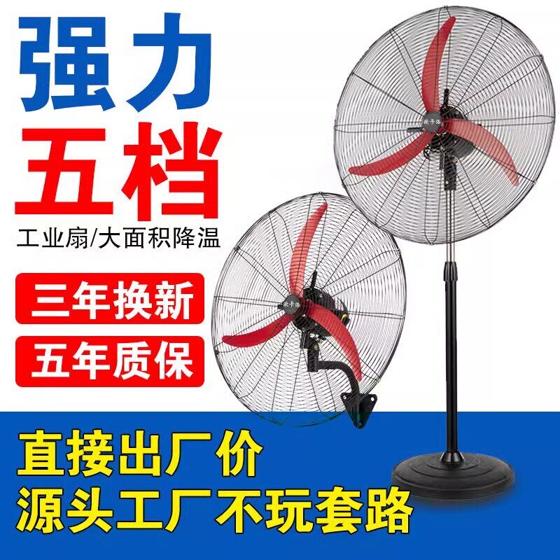 工业电风扇挂壁挂壁式强力大功率
