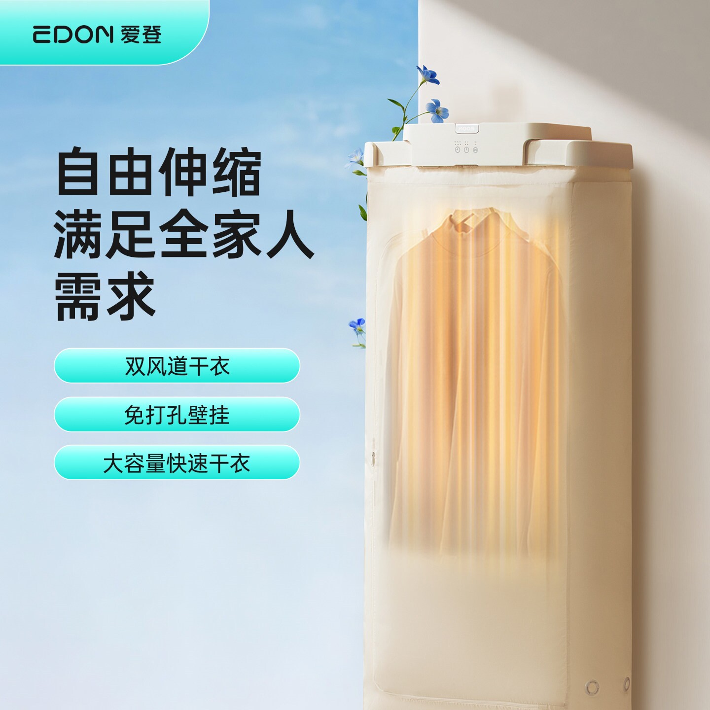 EDON爱登烘干机家用小型烘衣服免