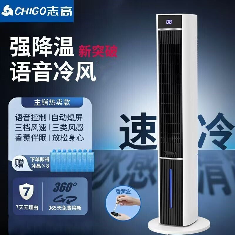 志高水冷风扇立式空调塔扇家用房