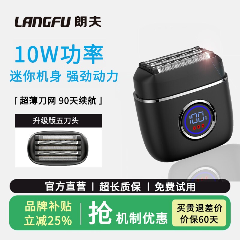 朗夫10W五刀头往复式剃须刀电动