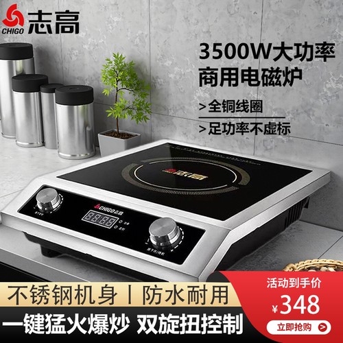 志高商用电磁炉3500w大功率饭店