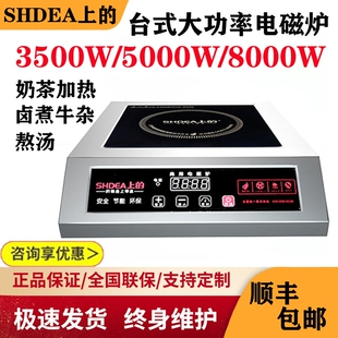 上的电磁炉商用3500瓦大功率奶茶面家用猛火电池炉店加热电磁灶平