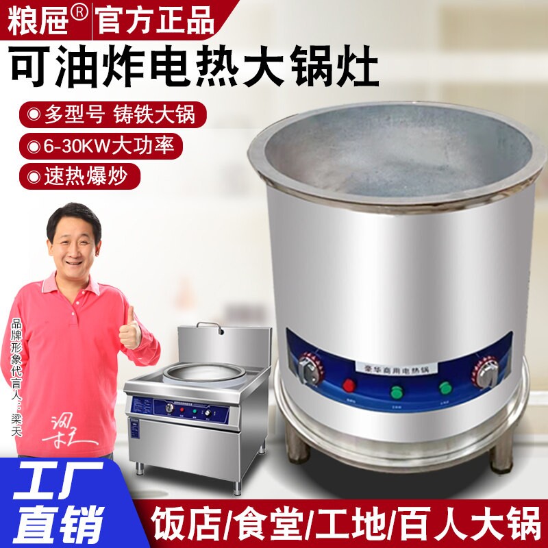 食堂电热大锅灶商用电炒锅工地饭菜锅大功率电灶台店专用大型电炒