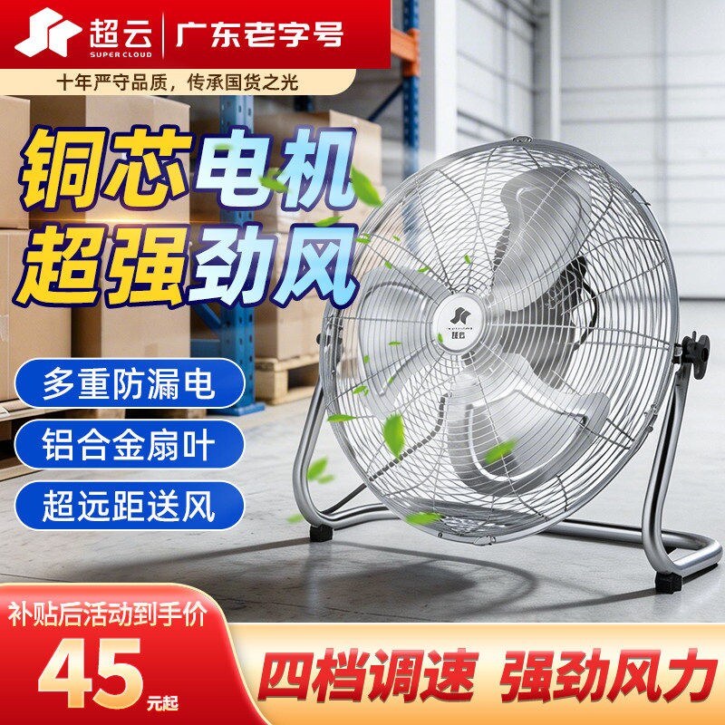 趴地扇工业电风扇强力大功率落地