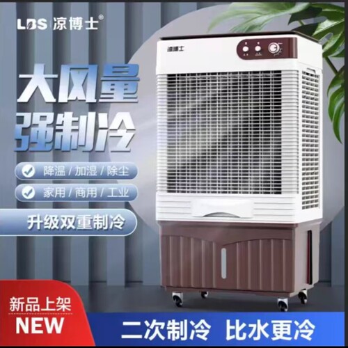 凉博士冷风机家用空调扇制冷商用