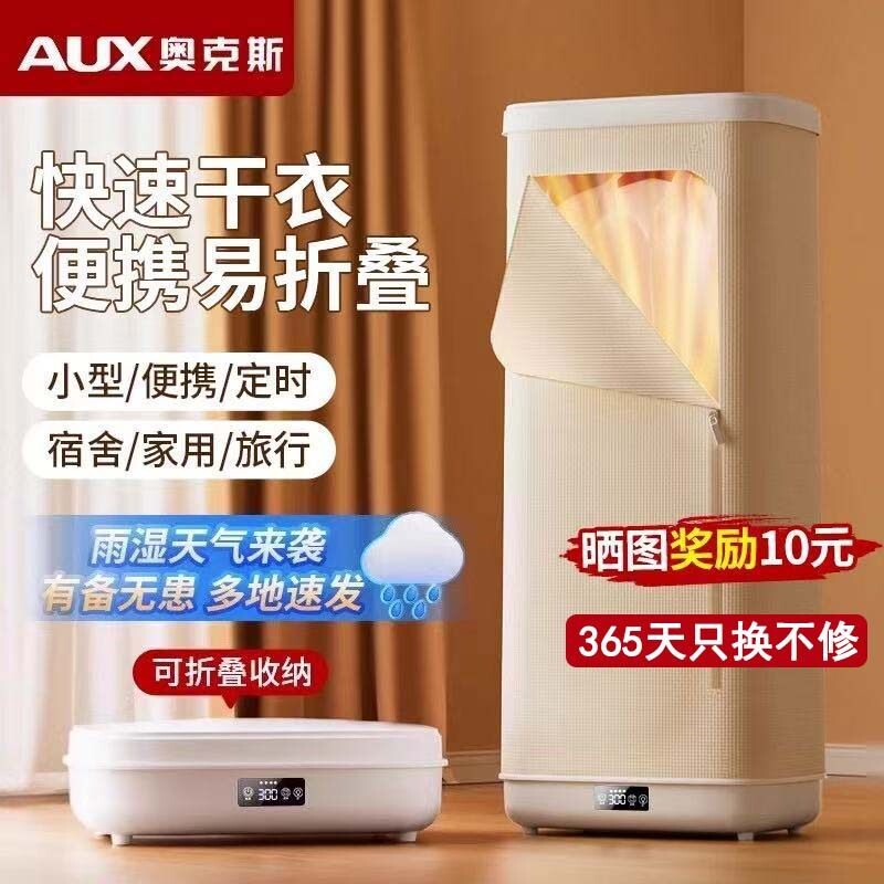 奥克斯家用便携式烘干机宿舍定时机新款小型可折叠烘衣机衣服干衣