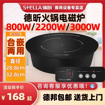 德昕商用电磁炉800W火锅圆形嵌入