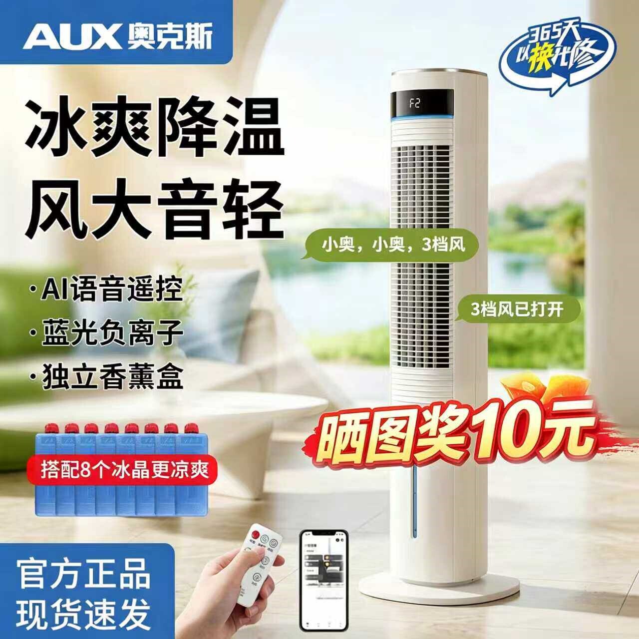 奥克斯空调扇塔扇家用小型冷风机