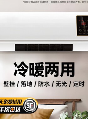 移动空调扇壁挂浴室卫生间制热冷