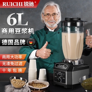 锐驰6升现磨商用豆浆机早餐店用动L免过滤破壁机多功能大容量全自