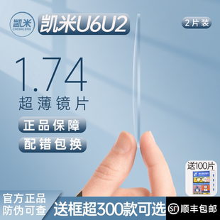 韩国凯米镜片U2超薄1.74眼镜片官方旗舰U6防蓝光1.67高清近视眼镜