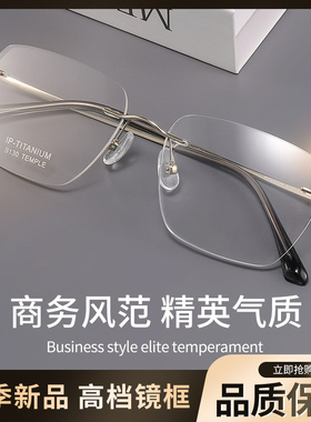54痞帅无框眼镜架超轻纯钛可配近视度数时尚眼镜框BSFS130E