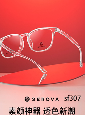 超轻方框男女大框架复古眼镜可配配近视眼镜架施洛华眼镜框SF307
