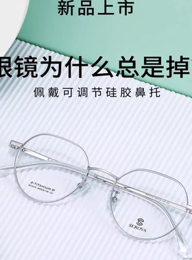 SEROVA超轻钛合金近视眼镜女可配度数素颜大脸镜架施洛华SC1010