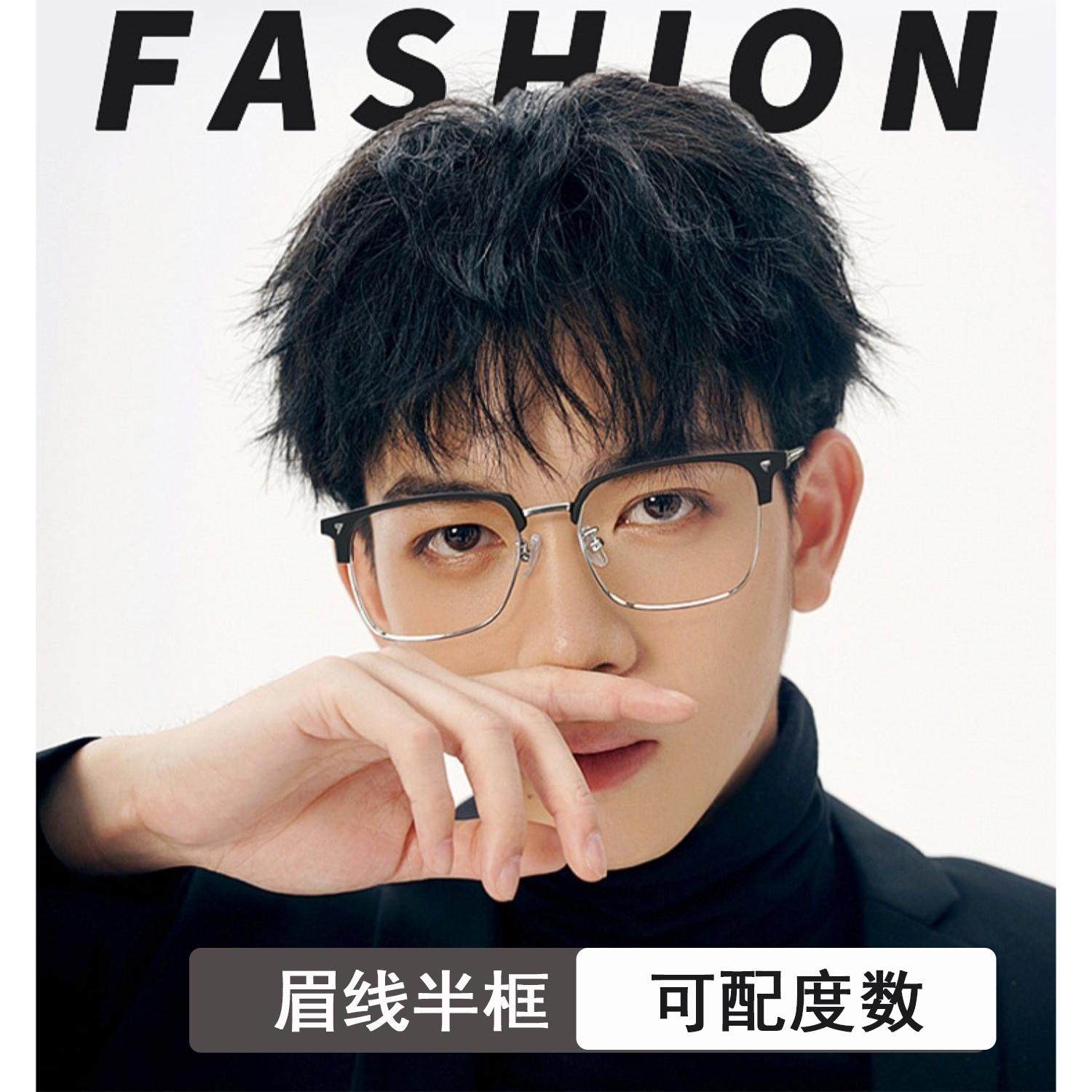 53痞帅半框眼镜防蓝光斯文镜框理工男商务镜框可配度数镜架眉线框
