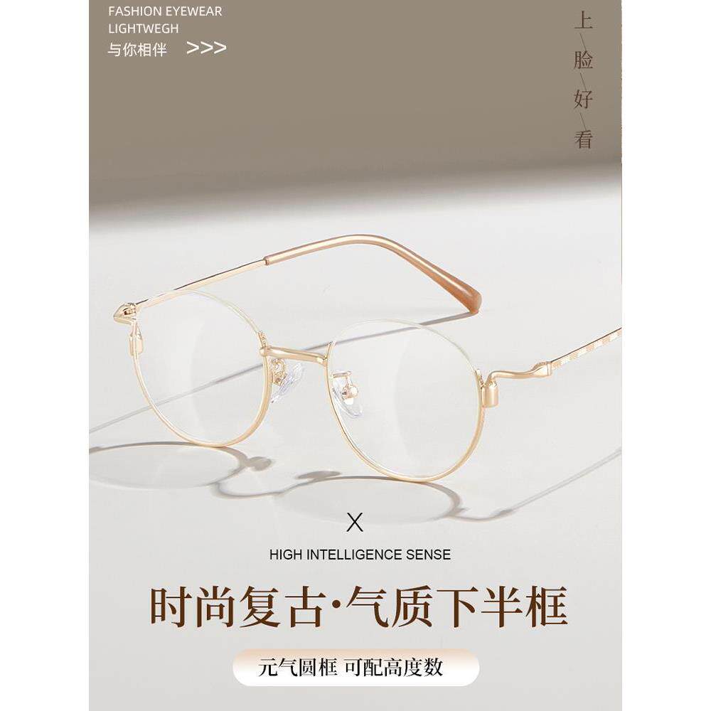 纯欲下半框复古金属元气圆框御姐眼镜架近视眼镜女款可配小脸镜框
