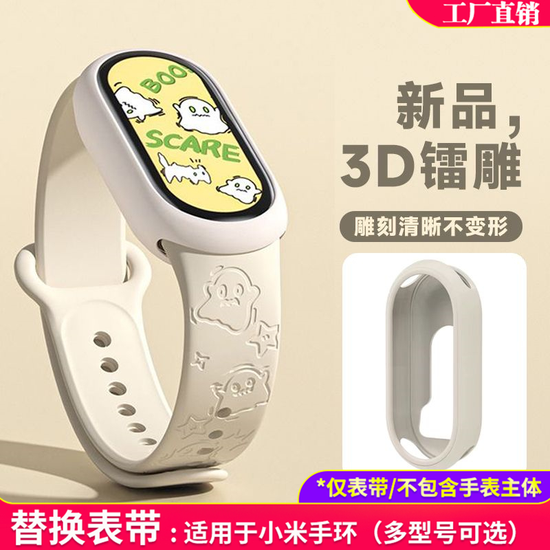 小米手环10/9/8/7/6/5/4/3腕带替换表带保护壳nfc通用雕刻小幽灵
