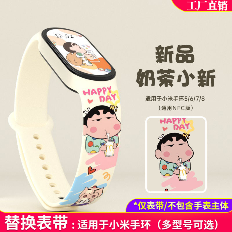 适用于小米手环3/4/5/6/7腕带替换表带可爱个性NFC版通用奶茶小新