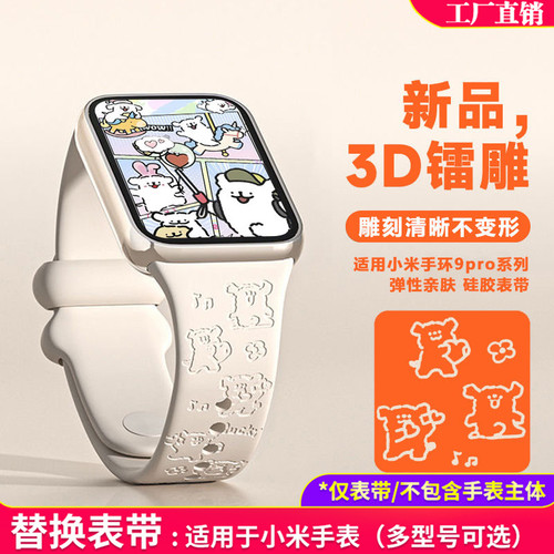 小米手环手表9pro8pro替换表带红米Watch4/5/6通用腕带雕刻线条狗