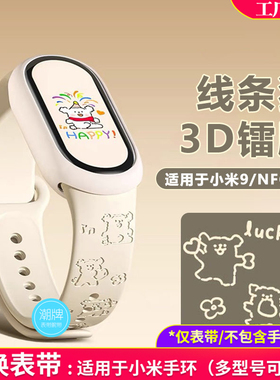 小米手环3/4/5/6/7/8/9/10腕带雕刻线条狗替换表带保护壳nfc通用