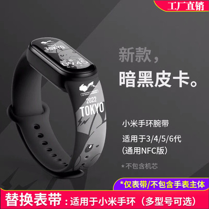 适用于小米手环3/4/5/6/7腕带替换表带可爱个性NFC版动漫暗黑皮卡
