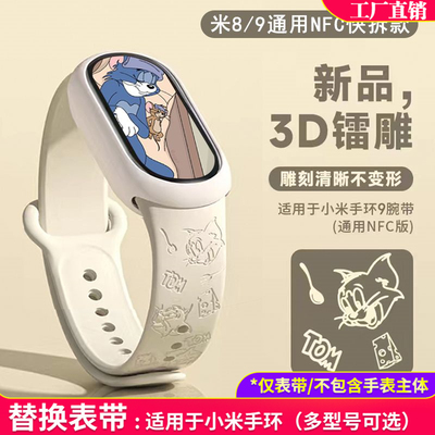 小米手环10/9/8/7/6/5/43腕带替换表带保护壳nfc通用雕刻猫和老鼠