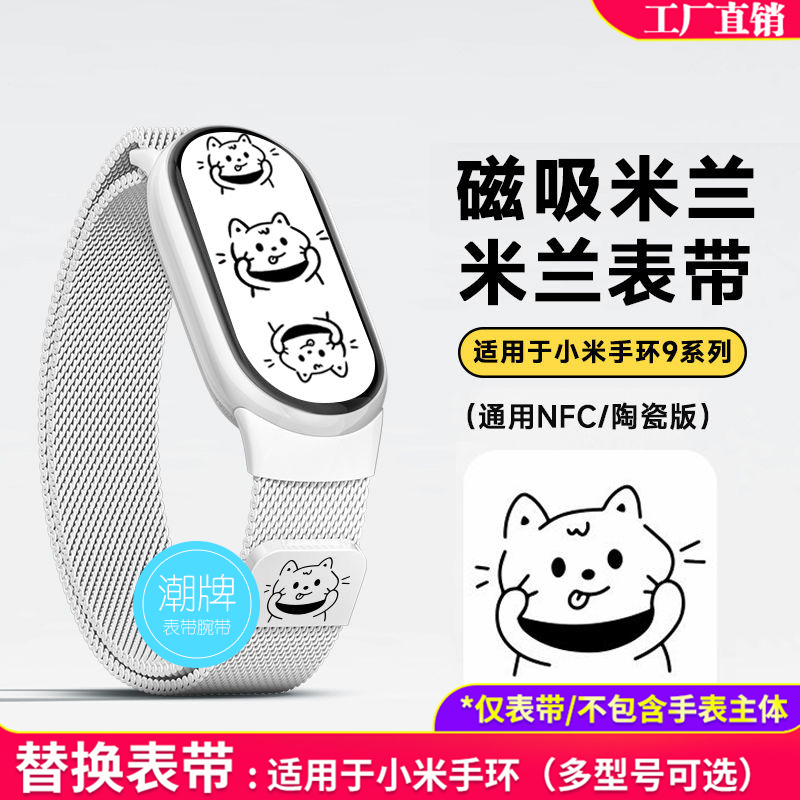 适用小米手环10/9/8代金属磁吸网带快拆表带雕刻举拳猫陶瓷白nfc