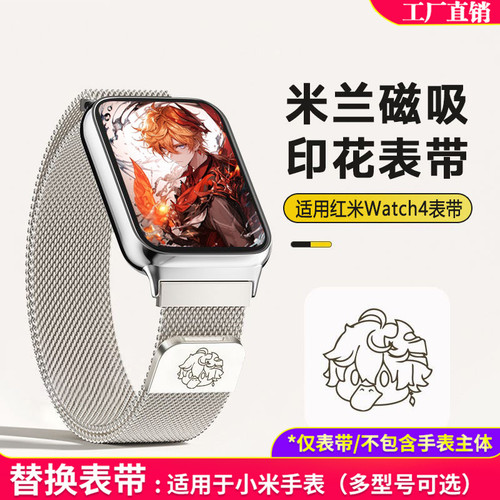 小米手环手表9pro8pro红米Watch4/5/6腕带替换表带原神达达利亚