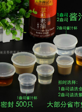 一次性酱料杯25ml带盖50ml酱料杯调料盒1酱汁杯2安士连体外卖打包