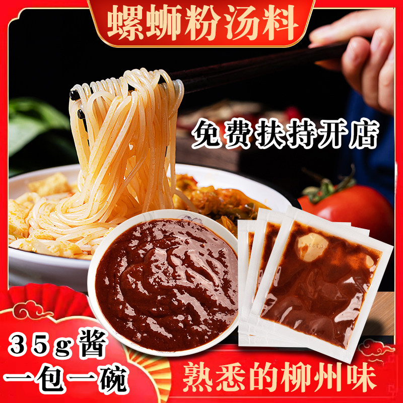 柳州螺蛳粉汤料包螺丝酱包批发汤底家用小包调料包浓缩螺蛳粉调料