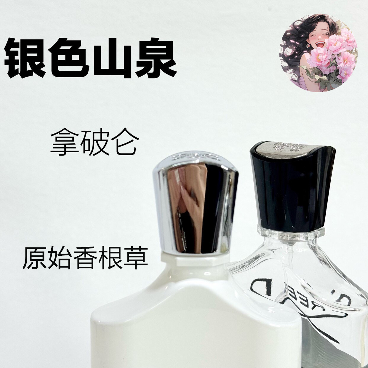 银色山泉拿破仑之水高山雪松千年帝国清冷香水试用包试香维岛之泉