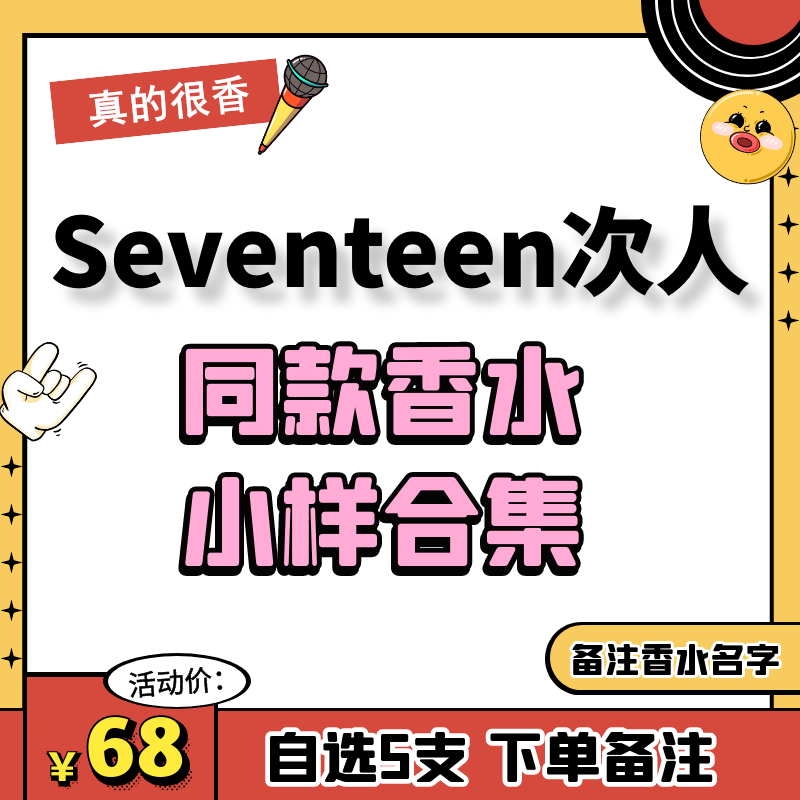 SEVENTEEN次人同款香水试用包Byredo非洲之旅崔胜澈洪知秀徐明浩