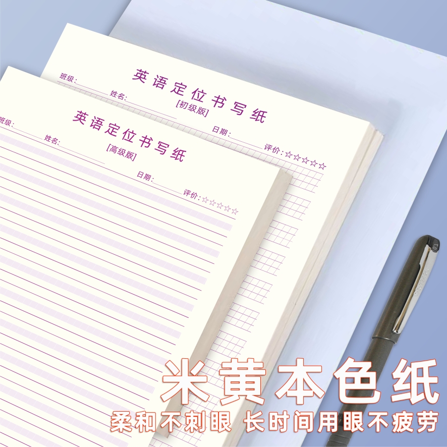 英语定位书写纸书写本英语衡水体专用本练习本英语句子作文练习纸