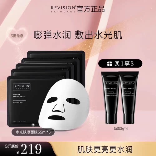 REVISION补水保湿面膜