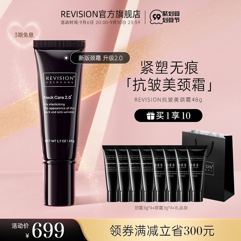REVISION黑天鹅颈霜颈纹淡化颈部护理滋润提拉紧致嫩白官方正品