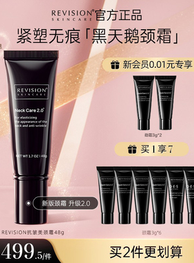 REVISION黑天鹅颈霜胜肽改善颈纹臻享颈部护理柔滑肌肤官方正品