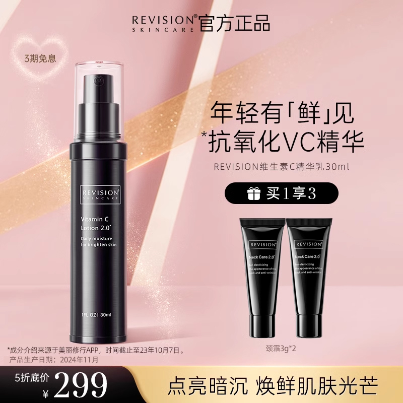 REVISION抗氧化维VC精华乳面部焕颜温和不刺激改善暗沉