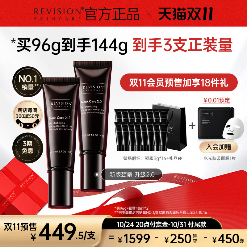 REVISION黑天鹅颈霜胜肽改善颈纹颈部护理紧塑抚纹官方正品