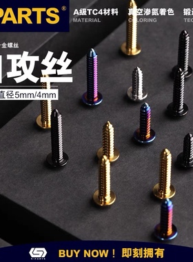 S-PARTS 板牙钛合金自攻丝 PCX160/150 空滤盖 摩托车外壳螺丝