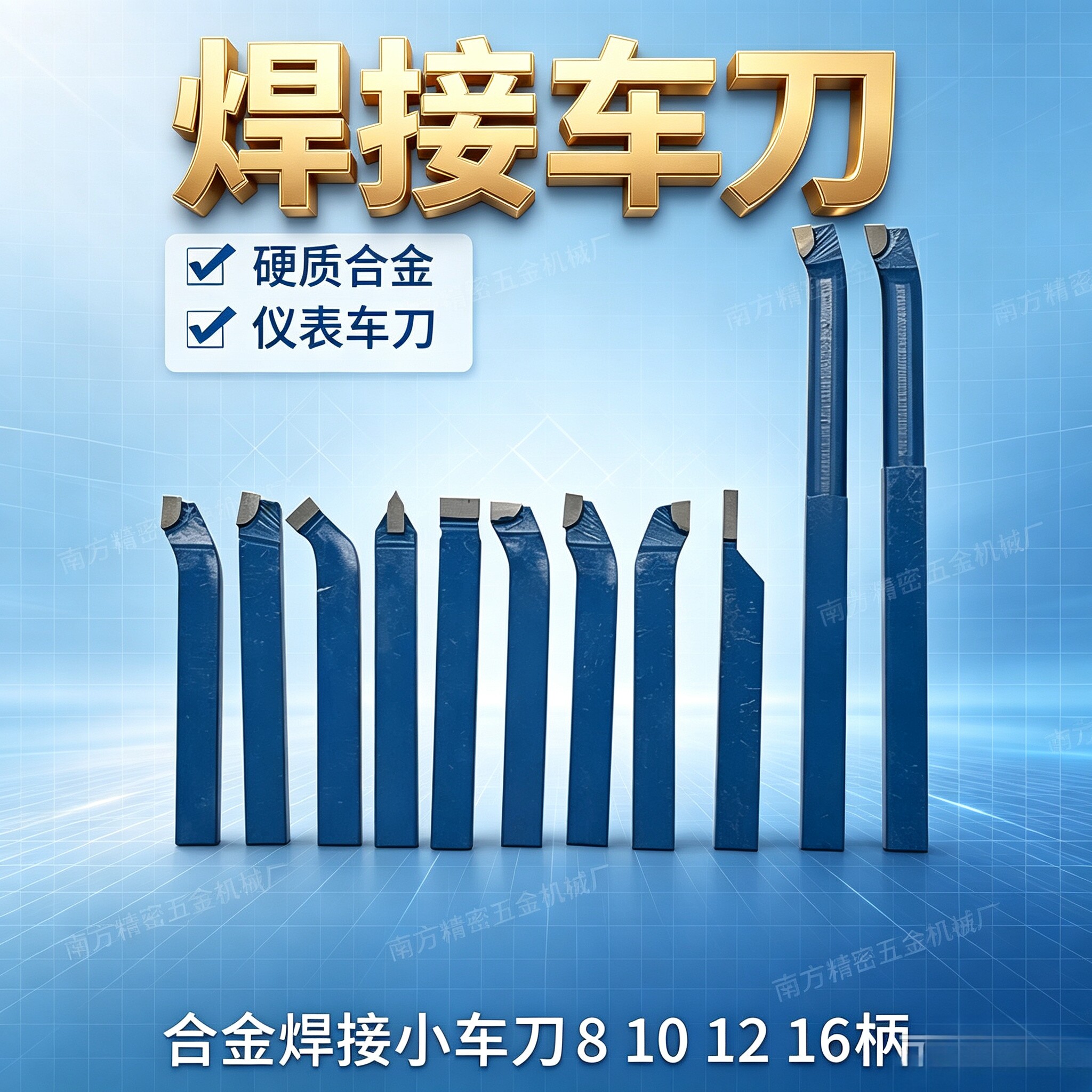焊接车刀小蓝柄黄柄红DY