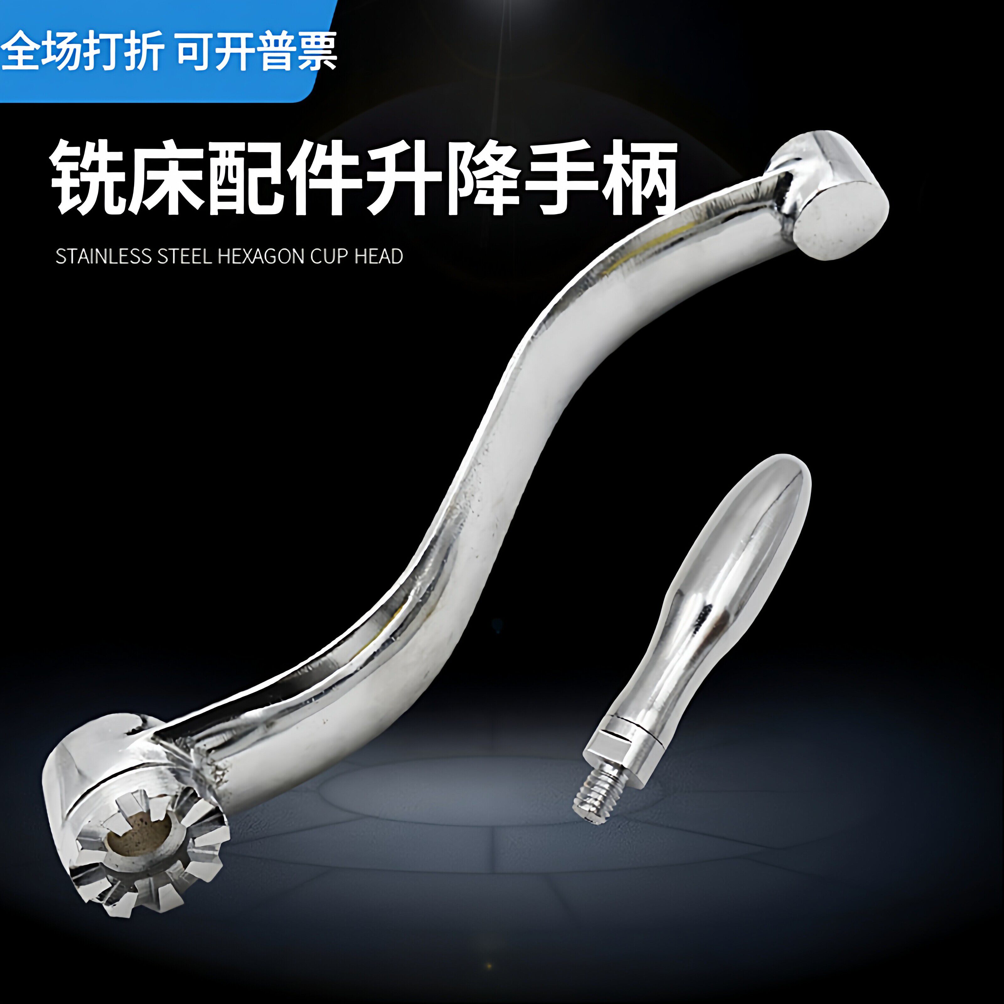 铣床工作台升降手柄C83+84