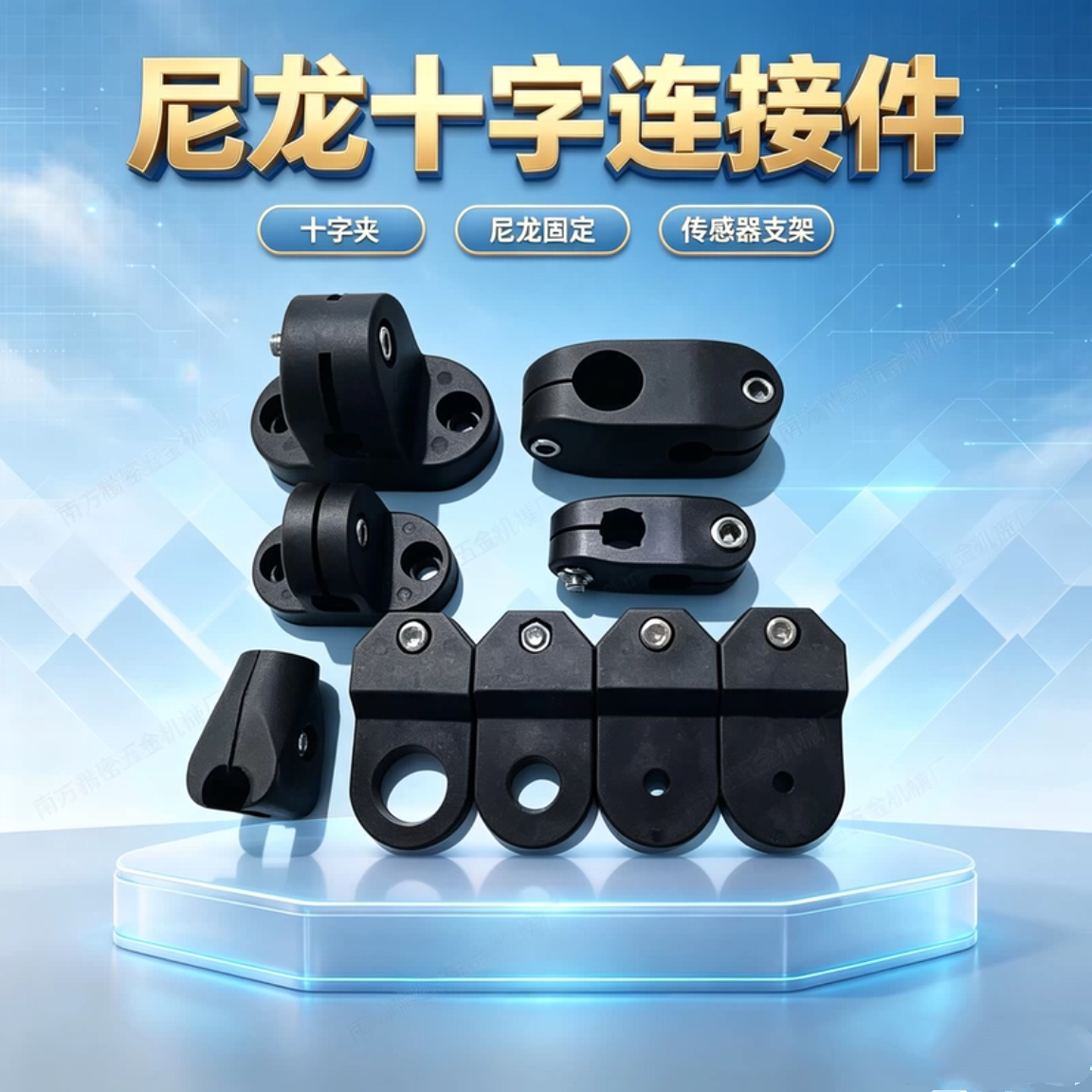 尼龙塑料十字承夹T型夹光电眼夹