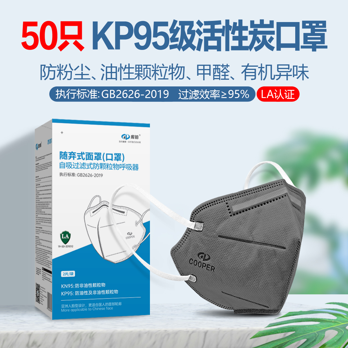 LA认证 正品库铂kp95活性炭防尘口罩 防护油性颗粒物粉尘油烟异味