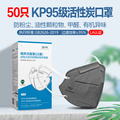 库铂KP95防油防尘口罩活性炭