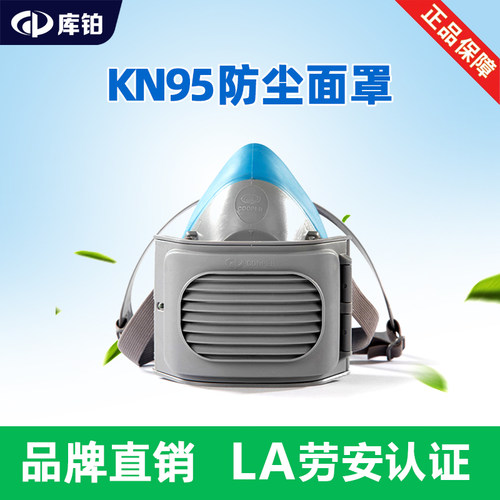库铂防尘口罩可水洗工厂直销
