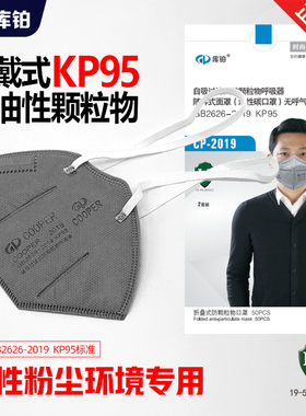 库铂头戴式kp95防尘口罩 防有机异味粉尘颗粒物LA劳安认证CP2019