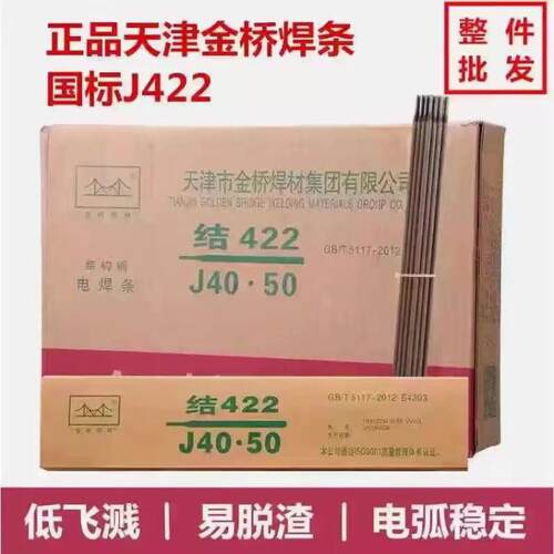 金桥电焊条结J506/E5016碳钢交直流抗裂焊条